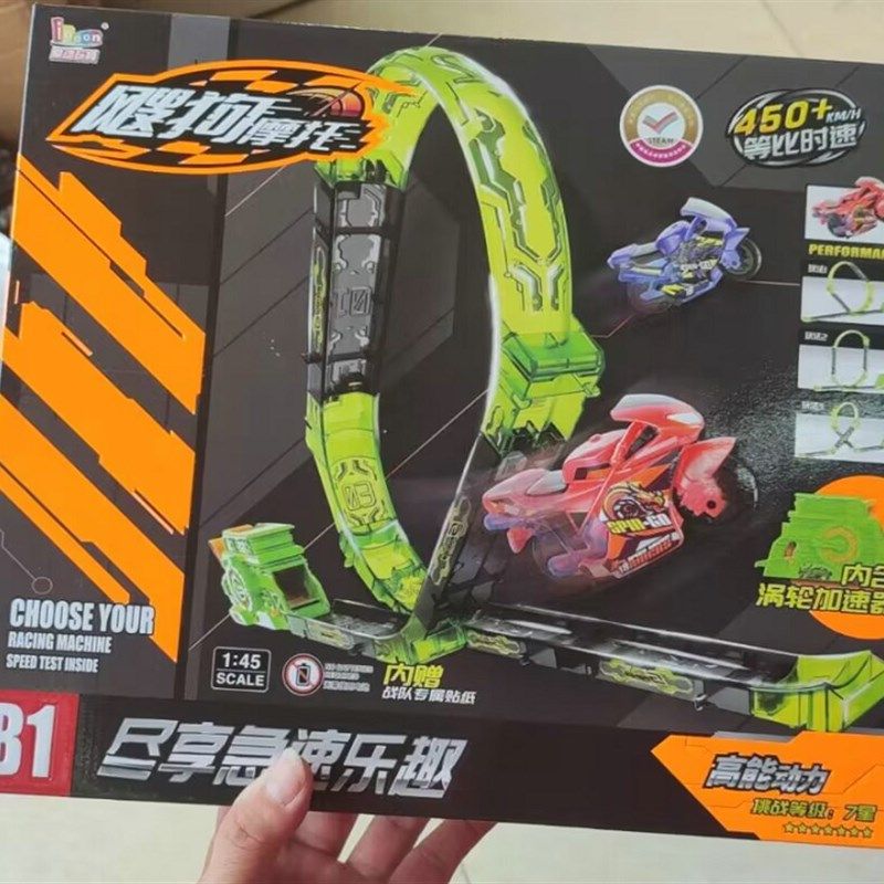爱动飕狗摩托车轨道车涡轮加速男孩益智2023新款玩具车套装儿童搜