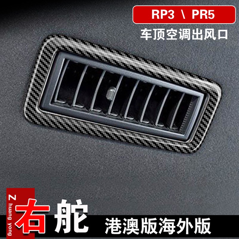 适用港版步威STEPWGN RP3 RP5 2015-2021内饰改装后排出风口装饰
