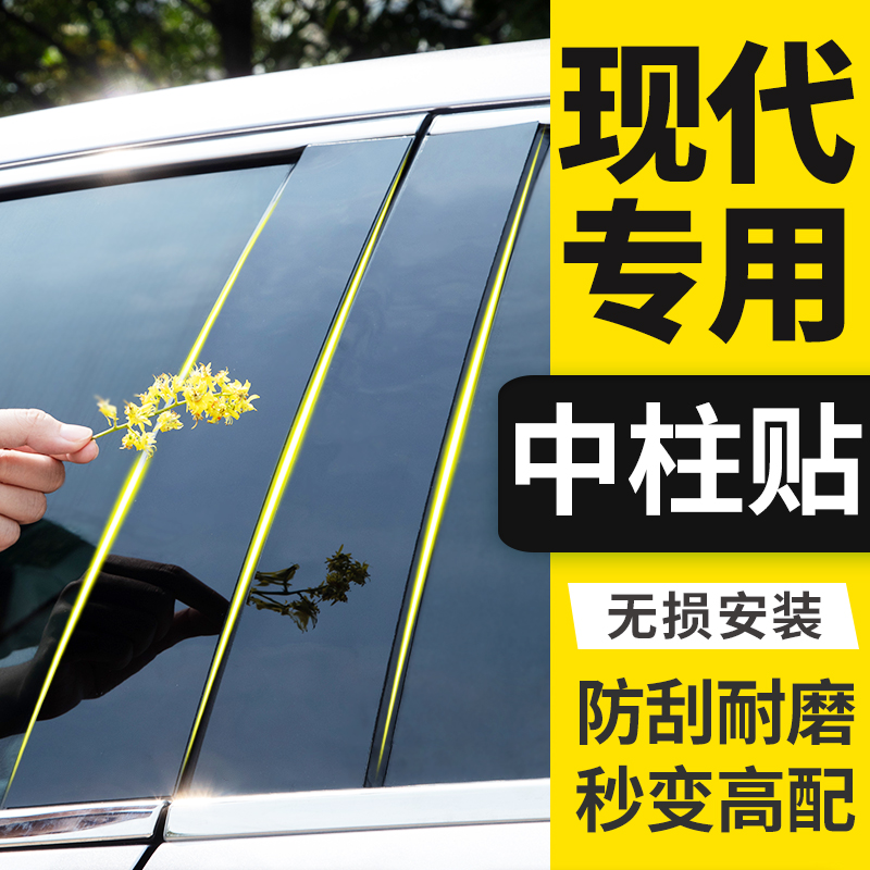 北京现代领动菲斯塔改装专用途胜L悦纳iX25装饰车窗饰条B柱中柱贴