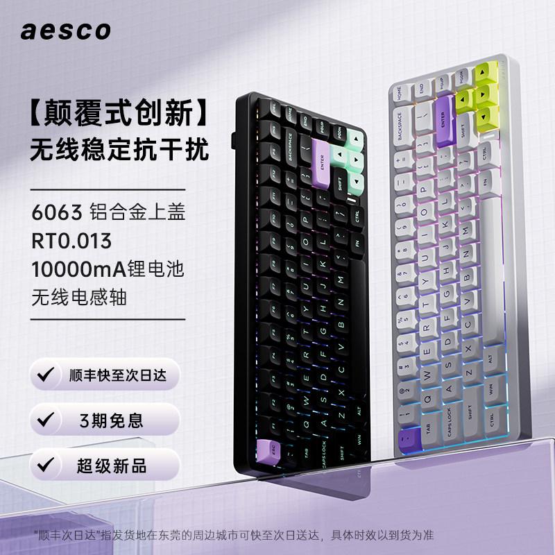 AESCO A67/A83电感轴磁轴0死区无线热插拔电竞专业游戏机械键盘