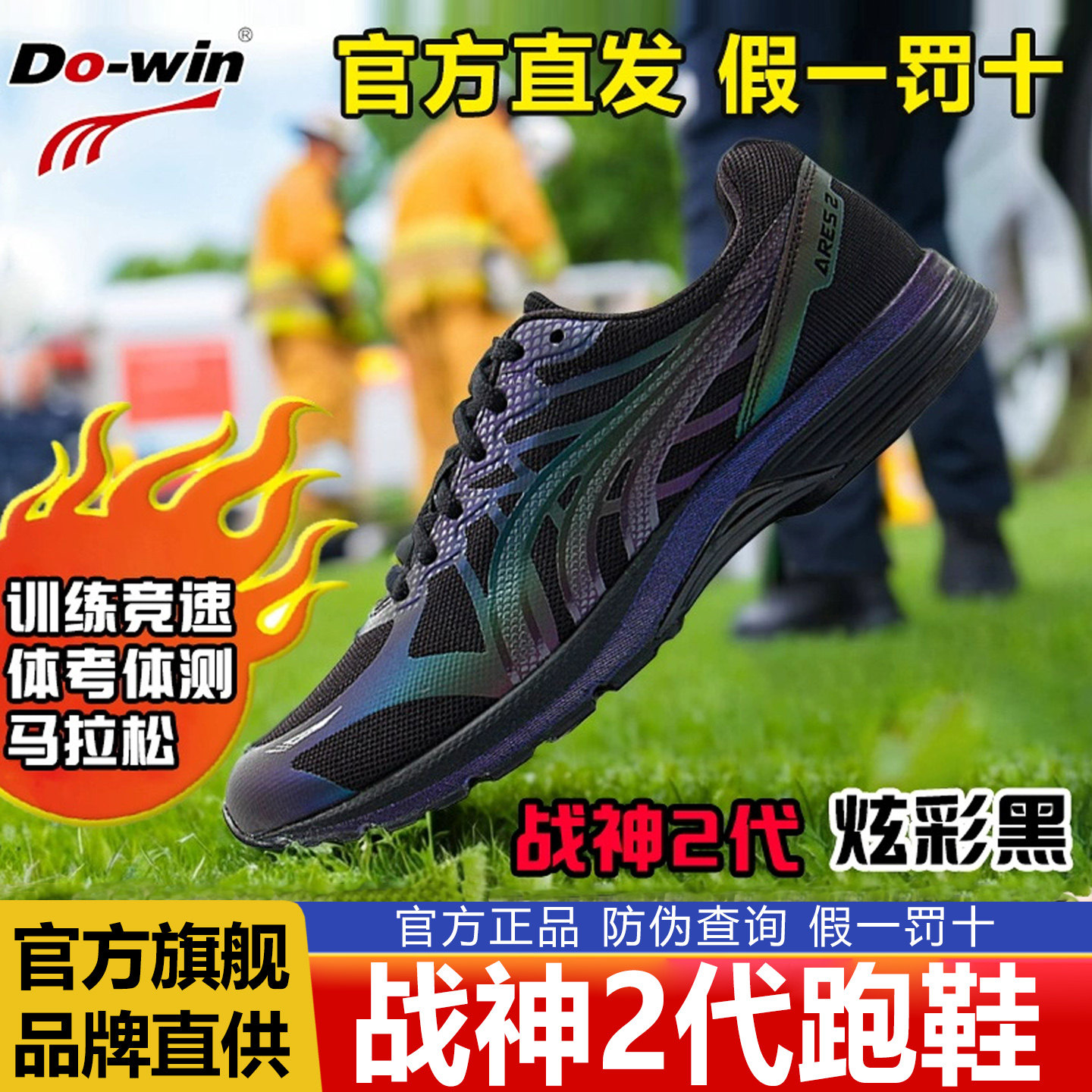 多威战神2代跑步鞋男女竞速鞋