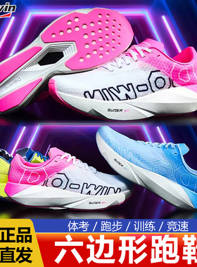 多威六边形跑步鞋2025新款高弹专业体考跑鞋男竞速训练鞋女34266