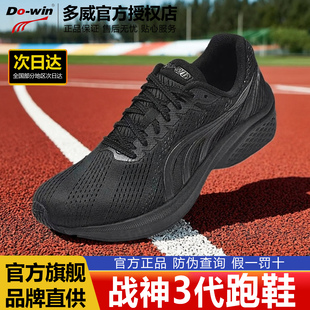 多威战神3代跑鞋男女全掌超临界马拉松竞速跑鞋体考训练跳远鞋子
