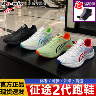 多威征途2代跑步鞋男女超轻碳板马拉松训练鞋中考体考运动鞋二代