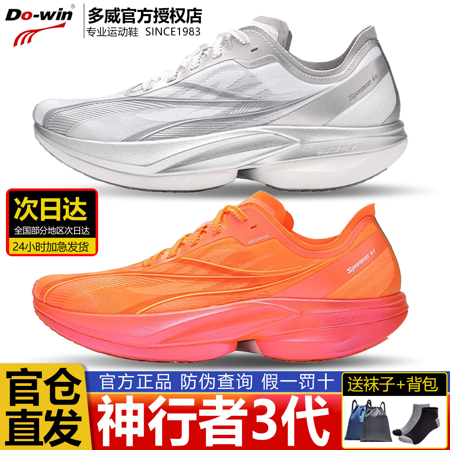 多威神行者3代丨全掌碳板跑步鞋男专业马拉松精英竞速三代跑鞋女