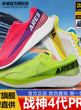 多威战神4代pro跑鞋男女马拉松竞速训练全掌碳板体考专用MR54259