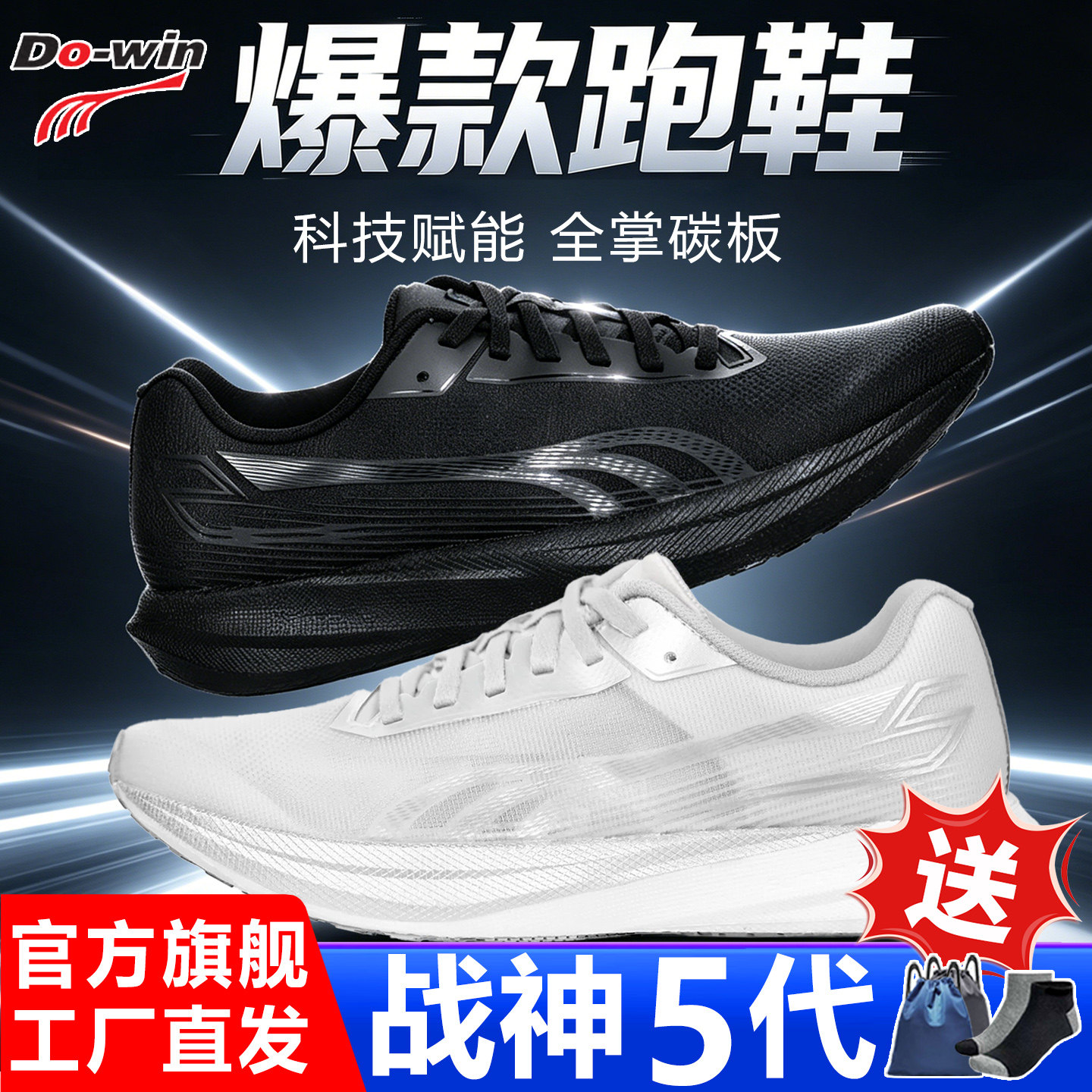 多威战5代PRO竞速跑鞋碳板体考鞋