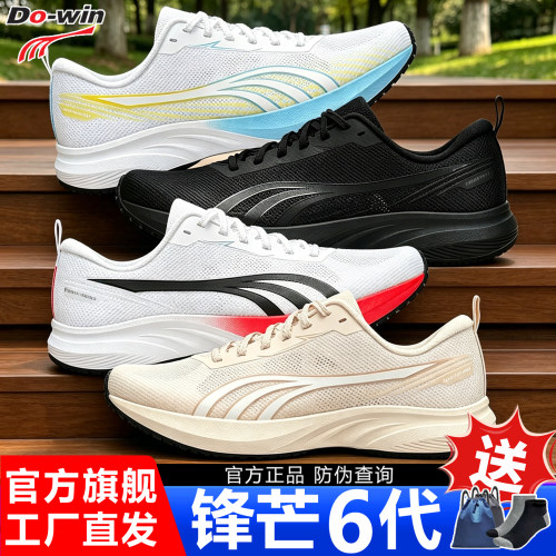 多威锋芒6代ELITE跑鞋体考专用鞋