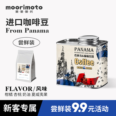 巴拿马进口咖啡豆尝鲜装可磨粉