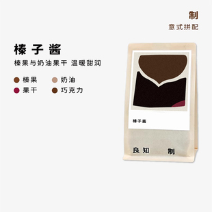 榛子巧克力良至榛子酱意式拼配良知咖啡豆美式黑咖啡粉现磨榛果