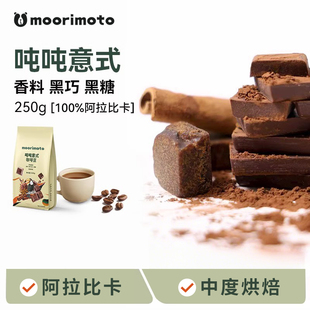 布雷大碗吨吨醒醒kafe意式拼配布蕾咖啡豆cafe口粮商用克break