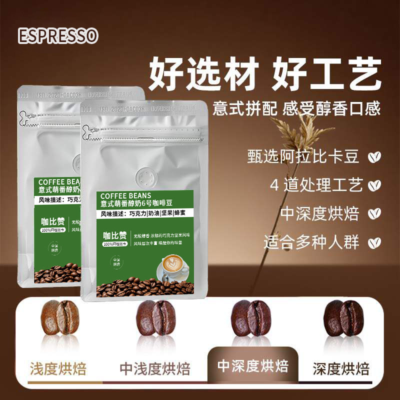 咖比赞咖啡豆意式拼配丽阿拉比卡丽比中深度烘焙赞萌番醇奶9号