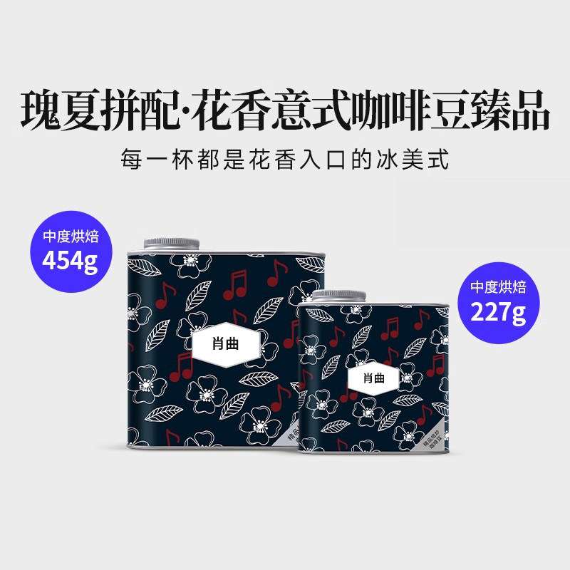 咖啡肖邦花香拼配意式汤手冲摩卡冷翠美式全直火烘焙咖啡豆