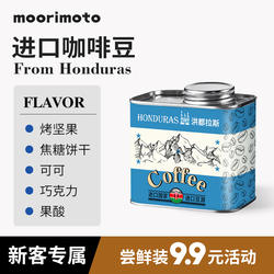 洪都拉斯咖啡豆原装进口精品咖啡粉现磨手冲阿拉比卡试喝装尝鲜装