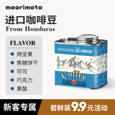 洪都拉斯咖啡豆尝鲜装可磨粉