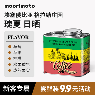 格拉纳庄园瑰夏咖啡豆尝鲜装