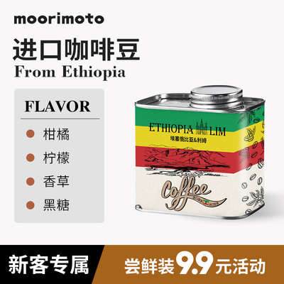 埃塞俄比亚进口咖啡豆尝鲜装