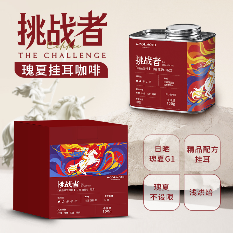 挑战者咖啡豆原装进口瑰夏日晒G1挂耳咖啡精品soe手冲尝鲜装试喝