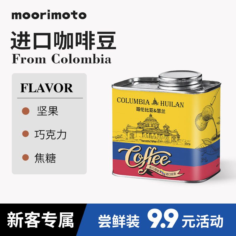哥伦比亚慧兰咖啡豆原装进口咖啡粉机专用研磨意式摩卡壶尝鲜装
