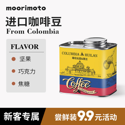 哥伦比亚慧兰进口咖啡豆