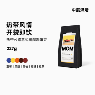 M2热带公路M意式拼配精品咖啡豆美式拿铁新鲜中烘咖啡粉阿拉比卡