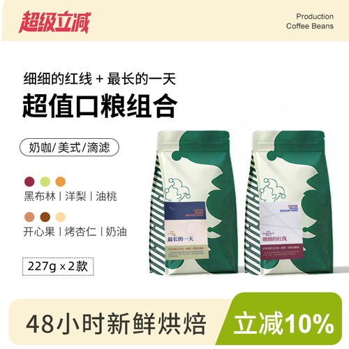 细细的红线+最长的一天 新鲜烘焙咖啡豆joker咖啡