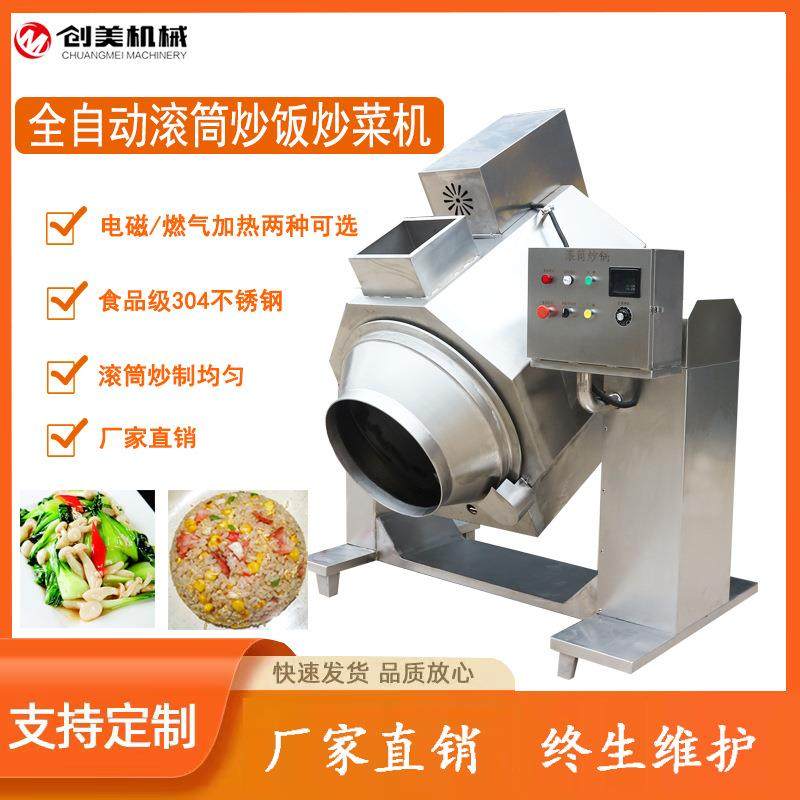 大型商用炒菜机 全自动智能炒饭机炒菜机 滚筒炒菜锅中央厨房设备