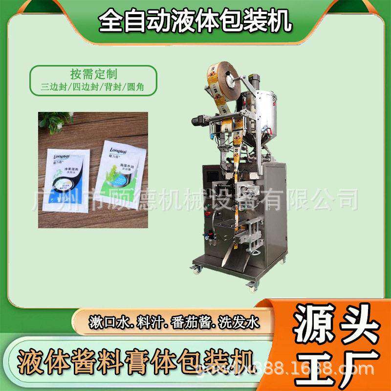 四边封小袋洗衣皂液包装机10ml洗发水包装机沐浴露一次性袋包装机