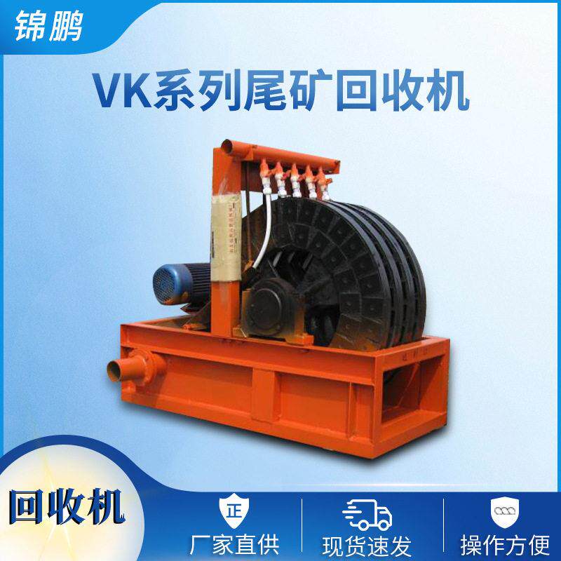 VK系列尾矿回收机 磁铁矿尾矿细砂回收设备 盘式磁选机 强磁除铁
