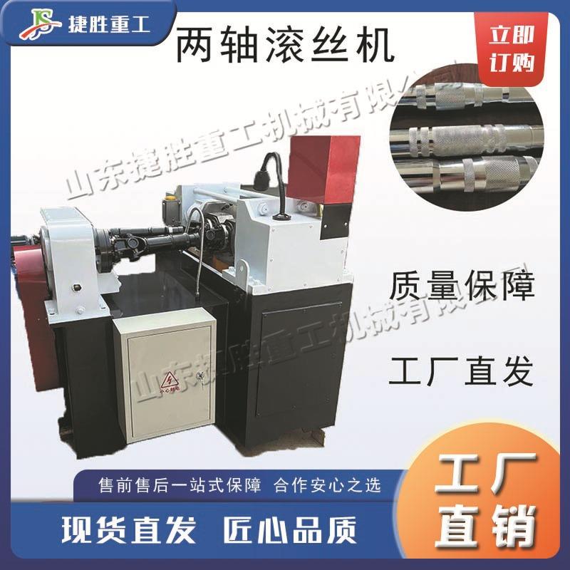 全自动两轴滚牙机 建筑止水螺杆成型机械 电动顶托丝杠生产设备