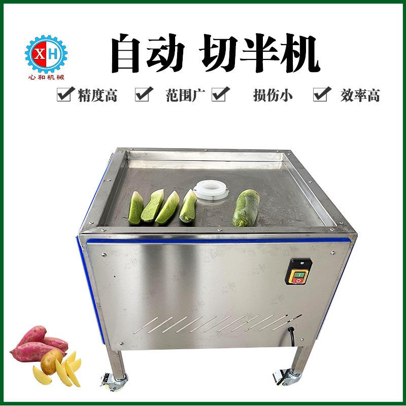 商用连续式无骨鸡爪分半机 大型水果柿子分半机设备 包心菜劈半机