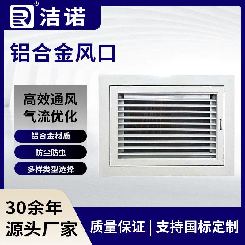 中央空调出风口可拆可调铝合金百叶窗防雨双层国标铝合金回风口