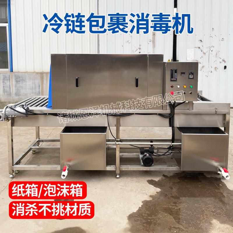 厂家供应冷链消毒一体机 冷链包装箱消毒机 商场超市六面消毒机