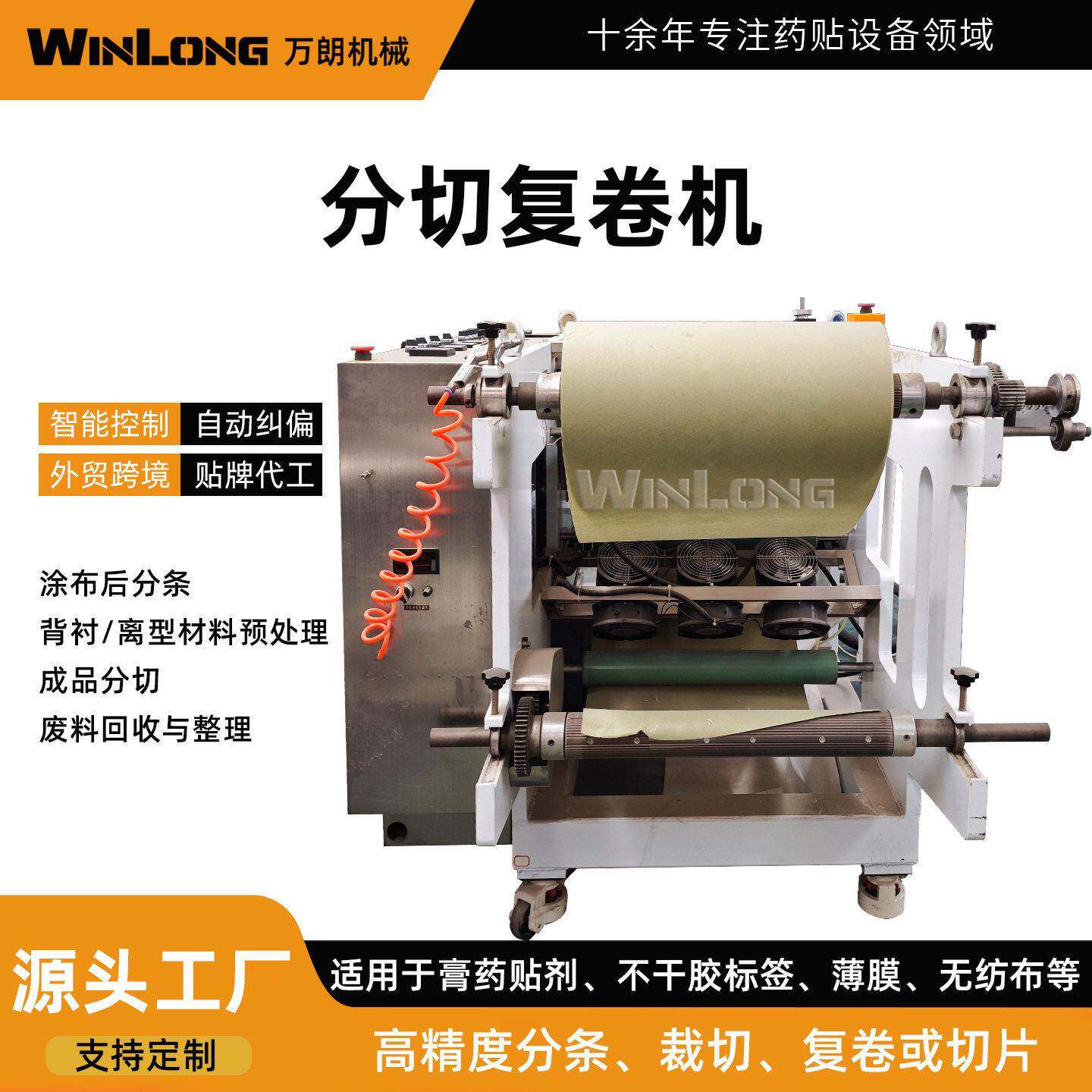 膏底布离型纸分切复卷机无纺布弹力布硅油纸卷材自动切割收卷机