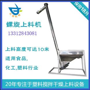 厂家螺旋自动上料机输送塑料颗粒螺旋3米2000KG自动上料机