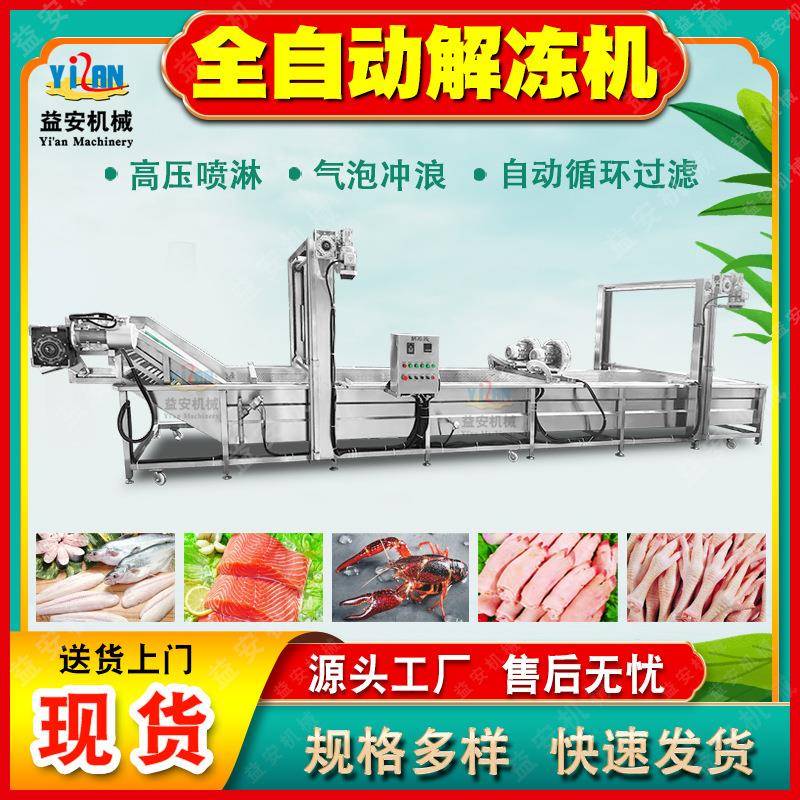 实体工厂羊蹄解冻设备 恒温羊头解冻机 鸭掌鸭头解冻沥血机