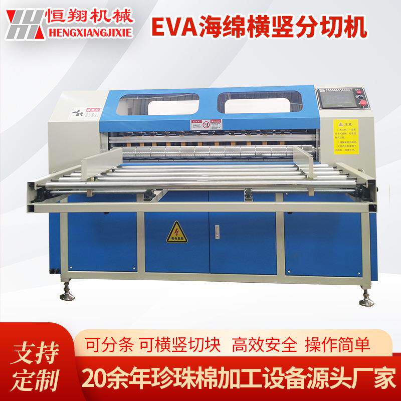 现货EPE珍珠棉数控切机横竖多刀自动开合分切抽卸刀方便分切机