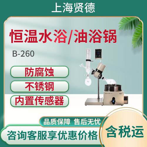 上海贤德智能恒温水浴/油浴锅 B-260恒温水浴锅