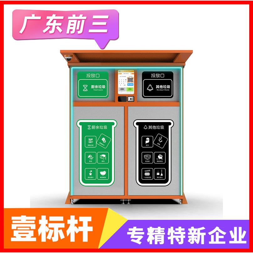 户外智能分类生活垃圾箱小区环保不锈钢垃圾箱移动旅游景点垃圾房