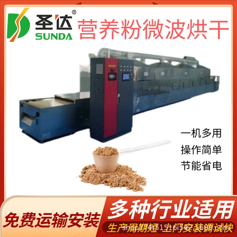 核桃粉杀菌烘干机营养粉干燥设备蛋白粉微波烘干机PLC触摸屏