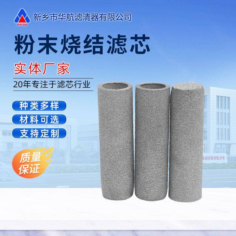 不锈钢粉末烧结滤芯气体干燥管粉料运输机除尘滤芯金属烧结滤芯