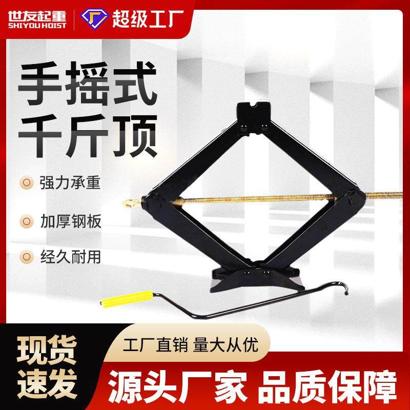 剪式千斤顶小轿车电动液压1t桥顶省力换胎汽修工具手摇车载工具,五金/工具,千斤顶,淘宝优惠券,粉丝福利购,淘宝优惠卷