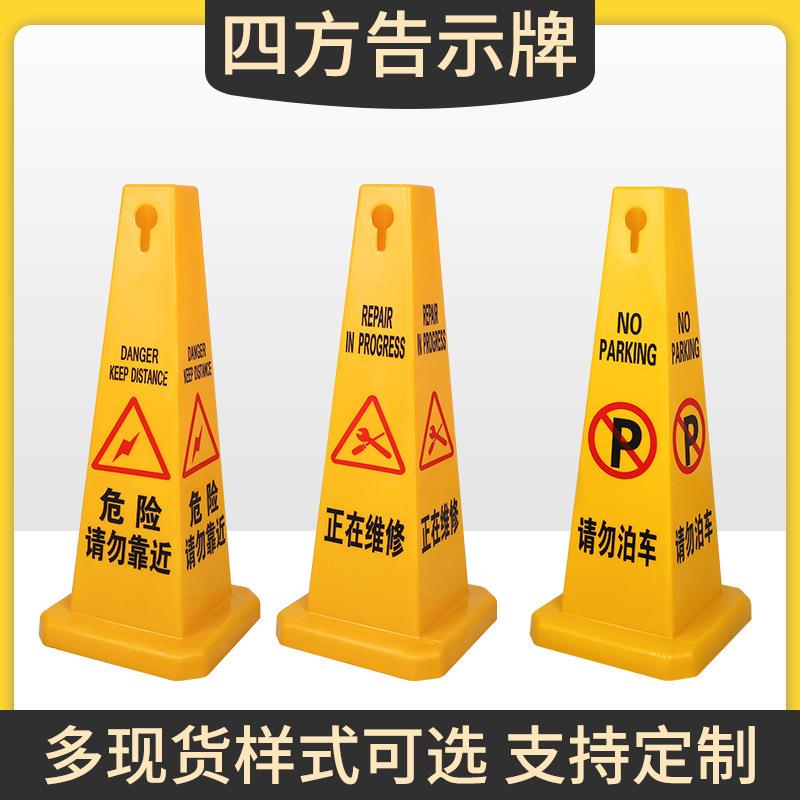 加厚塑料路锥方锥广告警示锥四方告示牌请勿泊车禁止停车小心地滑