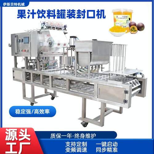 全自动罐装封口机 果汁豆浆饮料直线封杯机  封杯封碗封口包装机