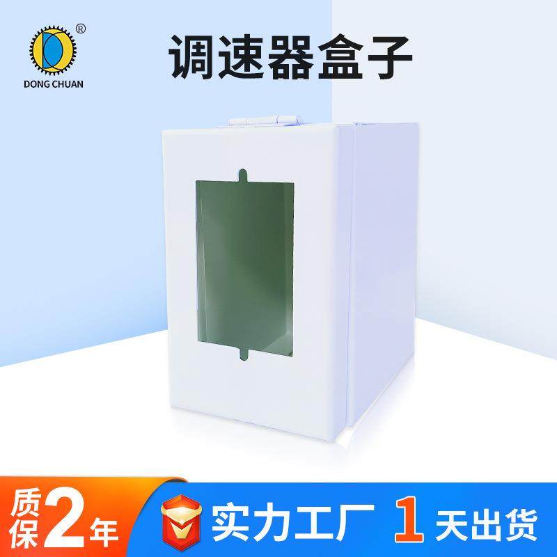 调速电动机控制器防尘保护盒电箱盒US-52调速器安装盒电控箱通用