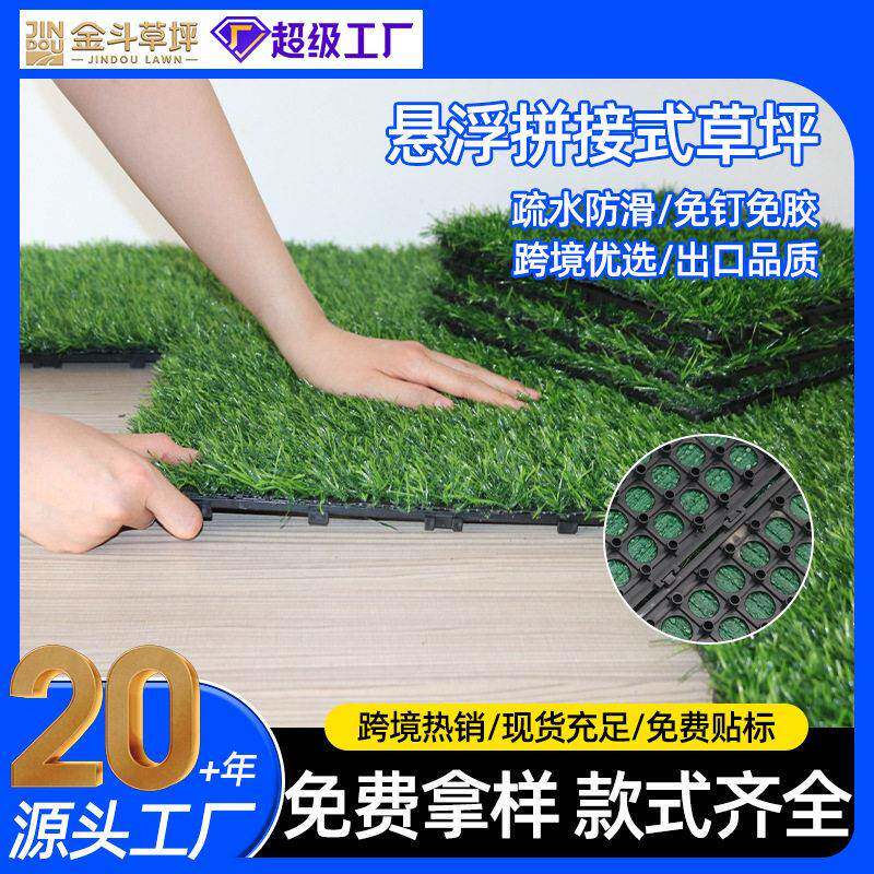 拼块人造仿真草坪地毯人工假草皮拼接板塑料绿色阳台室内悬浮地板