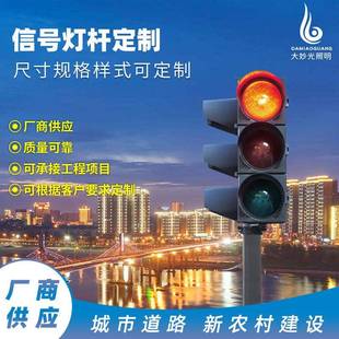 厂家生产道路交通综合信号灯杆广场高速车站高架道路口交通警示灯