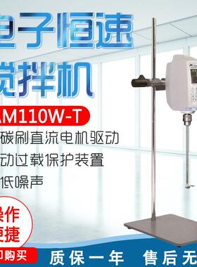 AM110W-T 电子恒速搅拌机