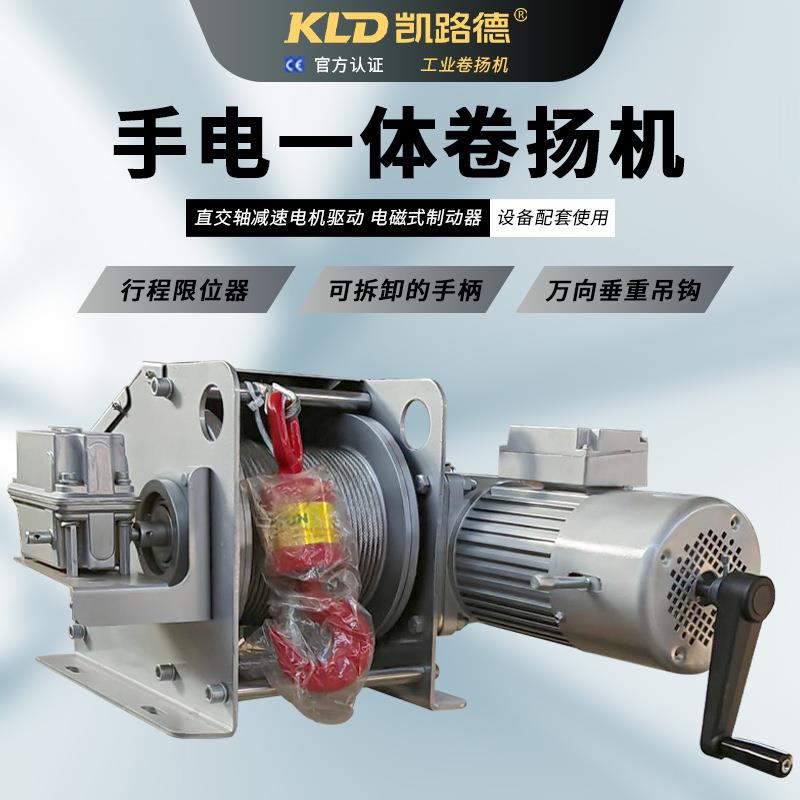 手电一体卷扬机可拆卸手柄设计厂家供应蜗轮式行程限位的工业绞车