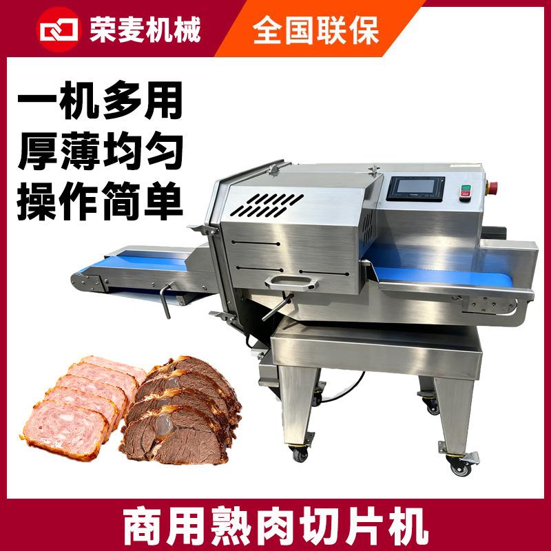 全自动熟肉切片机牛肉猪肝腊肉分切火腿酱牛肉专用熟食切片机